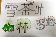 变体字美术字图片大全_如何设计个性字体