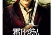 霍比特人迅雷下载_哪里能安全获取高清资源