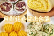 花卷图片大全_花卷怎么做才松软