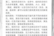 梦到很多蛇是什么意思_周公解梦与心理学解析