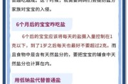 9个月宝宝可以吃盐吗_婴儿吃盐的危害