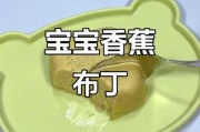7个月宝宝可以吃香蕉吗_香蕉辅食正确添加方法