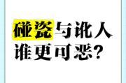 梦到碰瓷是什么意思_梦见被讹钱代表什么