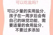 一岁宝宝能吃盐吗_婴儿吃盐危害
