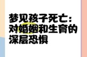 梦到自己孩子死了_意味着什么