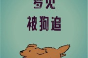 梦到狗咬腿是什么意思_梦见狗咬腿出血怎么办