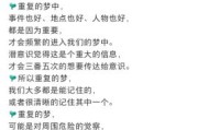 梦到重复的梦_为什么会梦到以前做过的梦