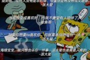 海绵宝宝教会我们什么_如何用乐观心态面对生活