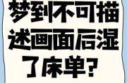 梦到床被水浸湿_梦见床湿是什么意思