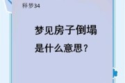 梦到房顶塌了_梦见房屋倒塌预示什么