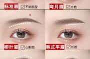 眉形图片大全_不同脸型适合什么眉形