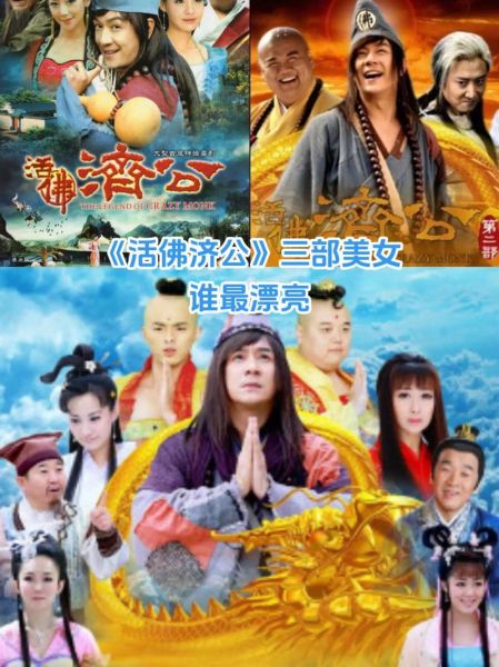 活佛济公2迅雷下载_哪里能看高清完整版