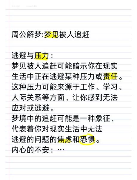 做梦被追赶是什么意思_如何停止梦中逃跑