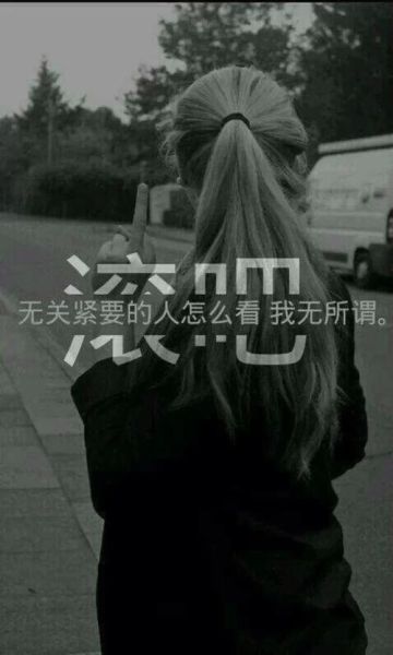 滚的图片霸气图片大全_哪里找高清霸气滚图