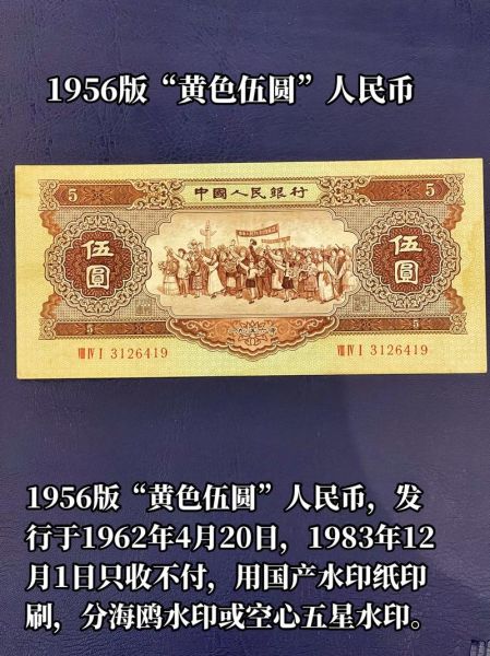 第二套人民币图片大全_真假辨别方法