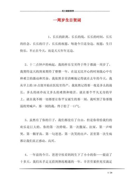宝宝一周岁贺词怎么写_宝宝周岁祝福语精选