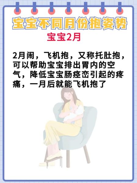 两个月宝宝怎么抱_两个月宝宝正确抱姿