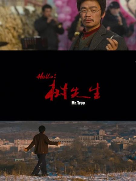 树先生迅雷下载_树先生高清资源哪里找