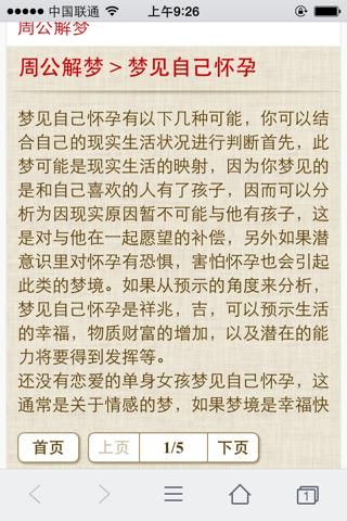 梦到自己怀孕生了个男孩_周公解梦准吗