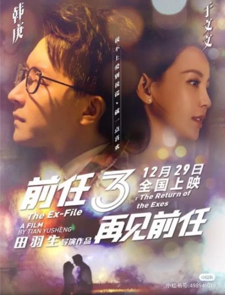 前任3迅雷下载_前任3高清资源在哪找