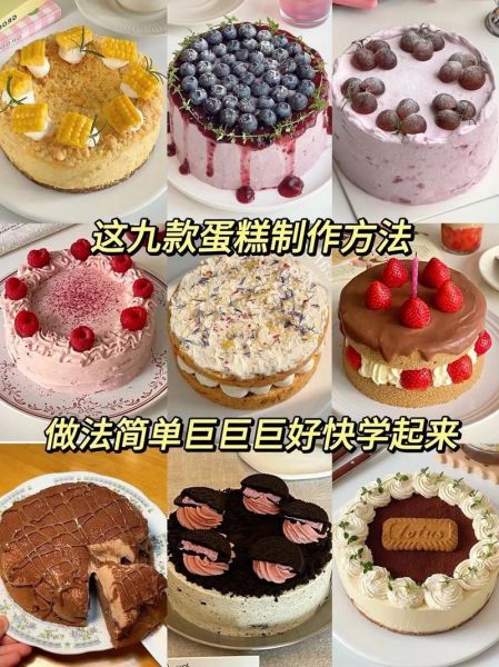 蛋糕大全图片_怎么做简单又好看