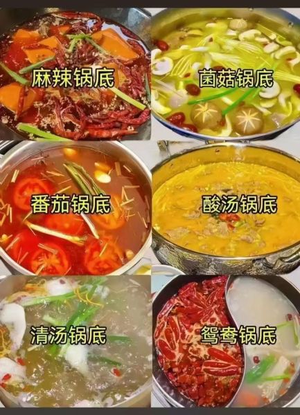 锅底图片大全_如何挑选火锅锅底