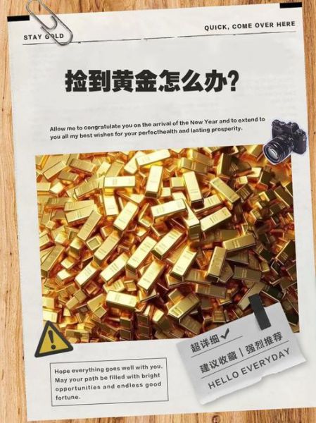 梦到捡到金子是什么意思_梦见捡到黄金预示什么