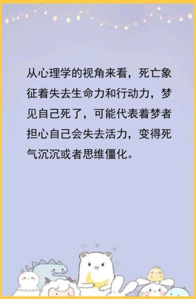 梦到自己死亡是什么意思_梦到自己死亡预示什么