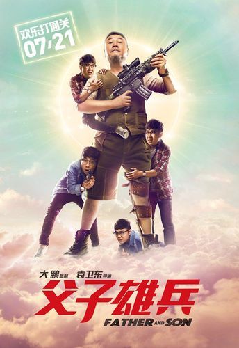 父子雄兵迅雷下载_父子雄兵高清资源在哪找