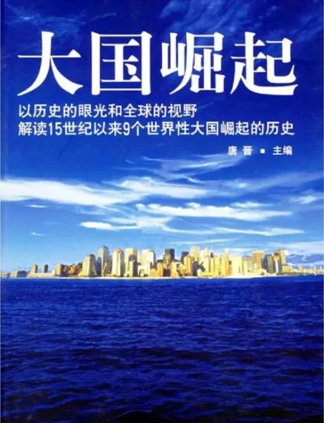 大国崛起迅雷下载_哪里能看高清完整版