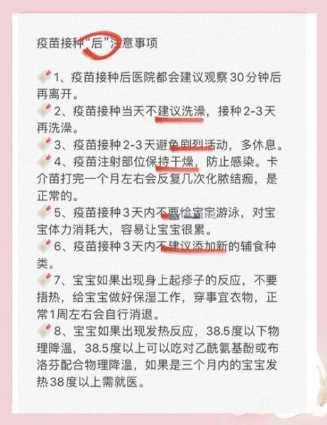 六个月宝宝疫苗有哪些_接种后注意事项