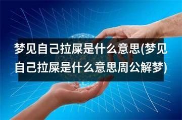 梦到很多屎是什么意思_梦见屎预示什么