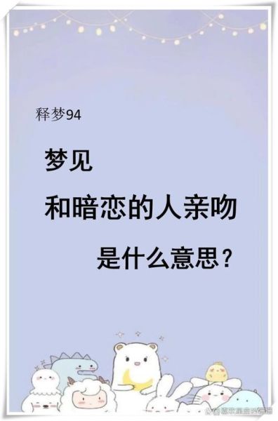 梦到别人接吻是什么意思_梦见别人接吻预示什么