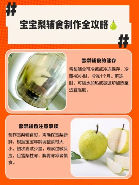 宝宝可以吃梨吗_几个月开始吃梨