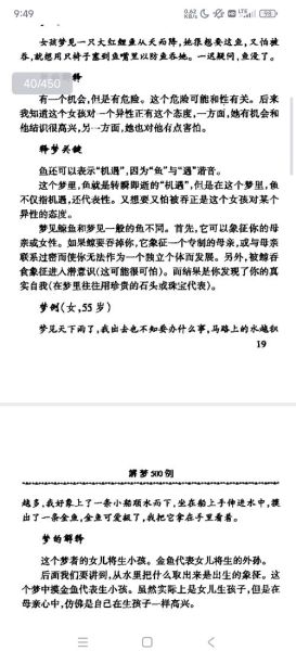 梦到捞鱼是什么意思_梦到捞鱼是吉兆吗