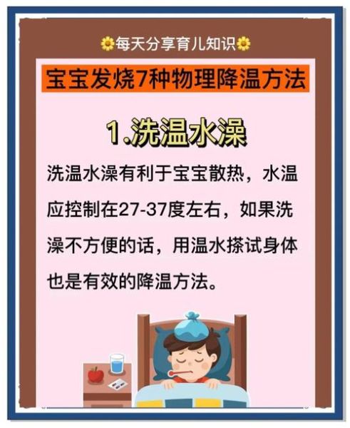 5个月宝宝感冒发烧怎么办_物理降温正确方法