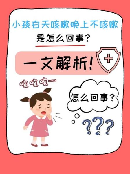 宝宝白天咳嗽和晚上咳嗽的区别_晚上咳嗽厉害怎么办