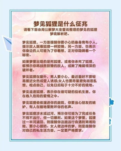 怀孕梦到狐狸是什么意思_怀孕梦见狐狸生男生女