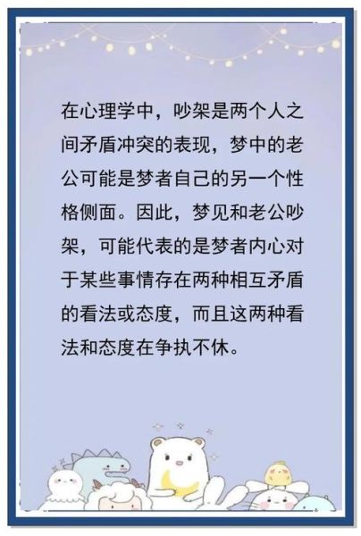 梦到和别人吵架是什么意思_如何化解梦中冲突