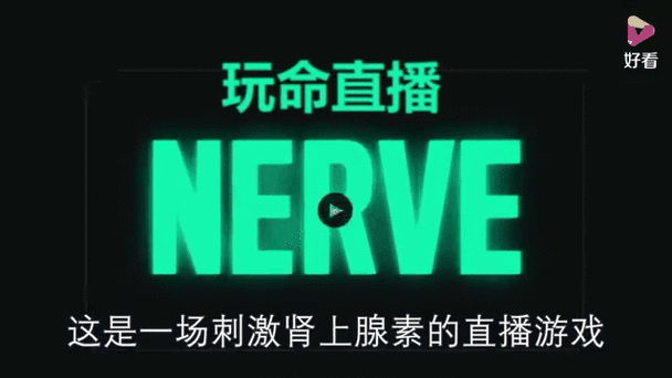 玩命直播迅雷下载_哪里能看高清完整版