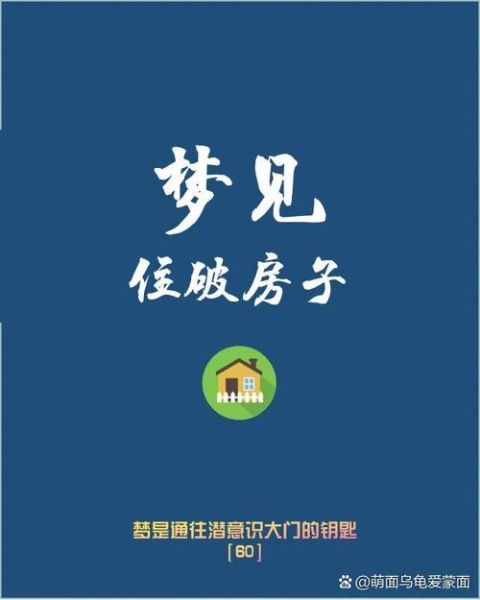 梦到盖新房是什么意思_梦到盖新房预示着什么