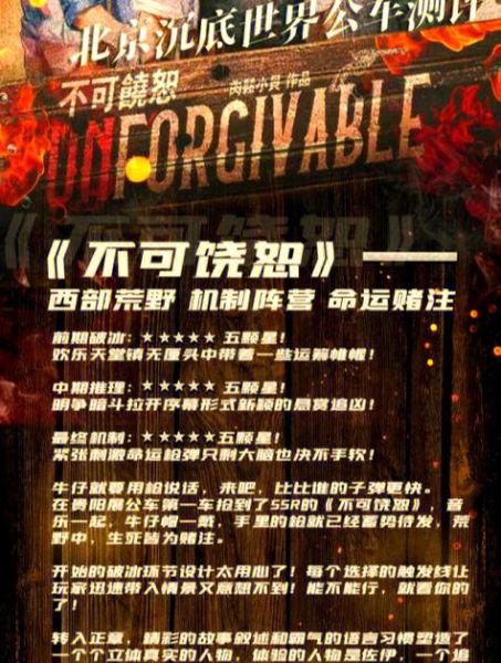 不可饶恕迅雷下载_高清资源在哪找