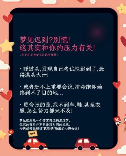 梦到去上班是什么意思_梦见迟到怎么办