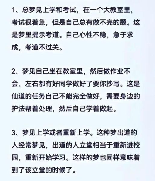 梦到考试通过是什么意思_考试梦预示什么