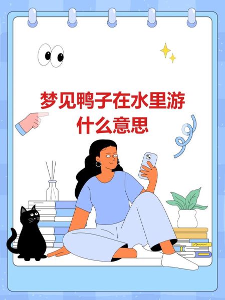 孕妇梦到鸭子是什么意思_孕妇梦见鸭子生男生女