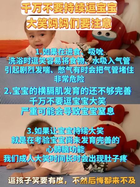 经常逗宝宝笑的危害_婴儿过度大笑的风险