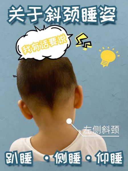 宝宝左斜颈正确睡姿图_怎么睡才安全