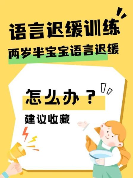 2岁男宝宝不会说话_语言发育迟缓怎么办