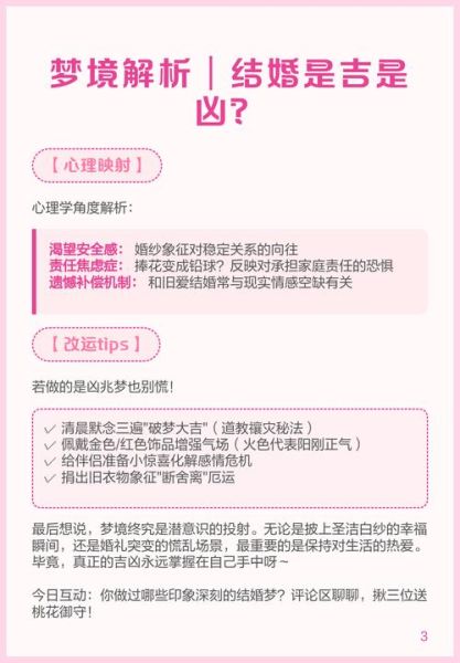 已婚女人梦到自己结婚是什么意思_梦境解析