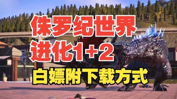 侏罗纪世界迅雷下载_如何安全获取高清资源